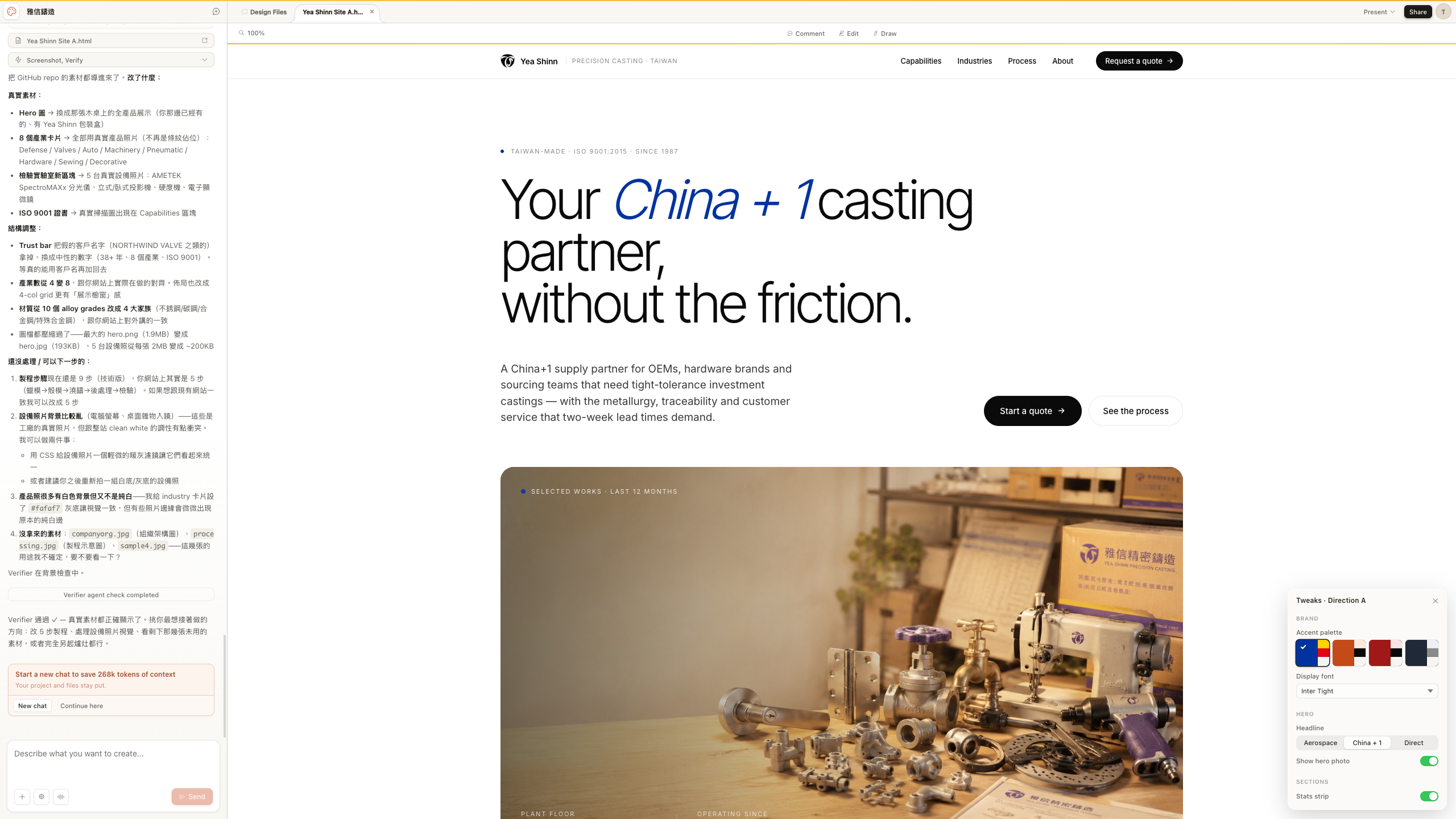 Claude Design 雅信鑄造專案畫面：左邊對話紀錄、中間設計預覽、右下 Tweaks Panel